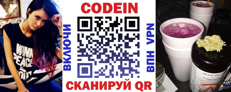 Codein напиток Lean (лин)  сколько стоит  Прокопьевск 